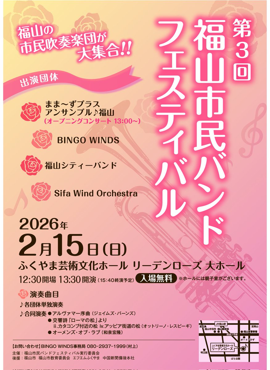 BingoWinds's tweet photo. 2月15日(日)は、福山市民バンドフェスティバル！
整理券不要ですので、お気軽にお越しください✨
#bingowinds #吹奏楽 #windorchestra #音楽 #福山市 #尾道市 #フルート #オーボエ #クラリネット #サックス #トランペット #ホルン #トロンボーン #ユーフォニアム #チューバ #パーカッション  #演奏会 https://t.co/M40JZmuPYP