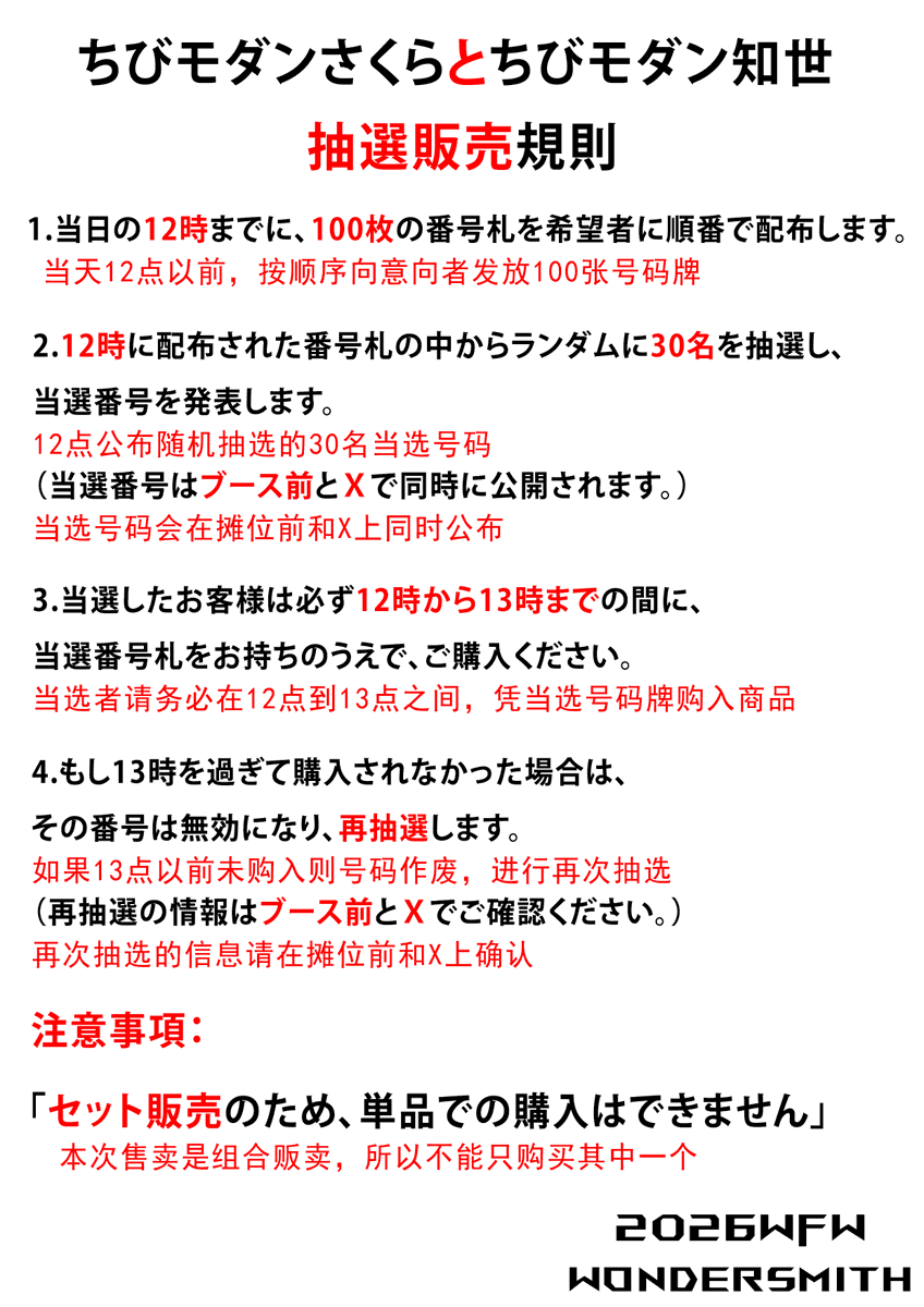 🔥【ワンダーフェスティバル2026冬 情報公開】🔥 📅ワンダー