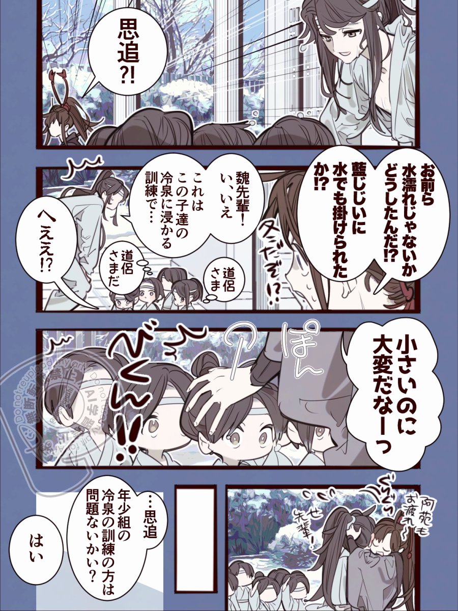 含光君の道侶さま 1/2