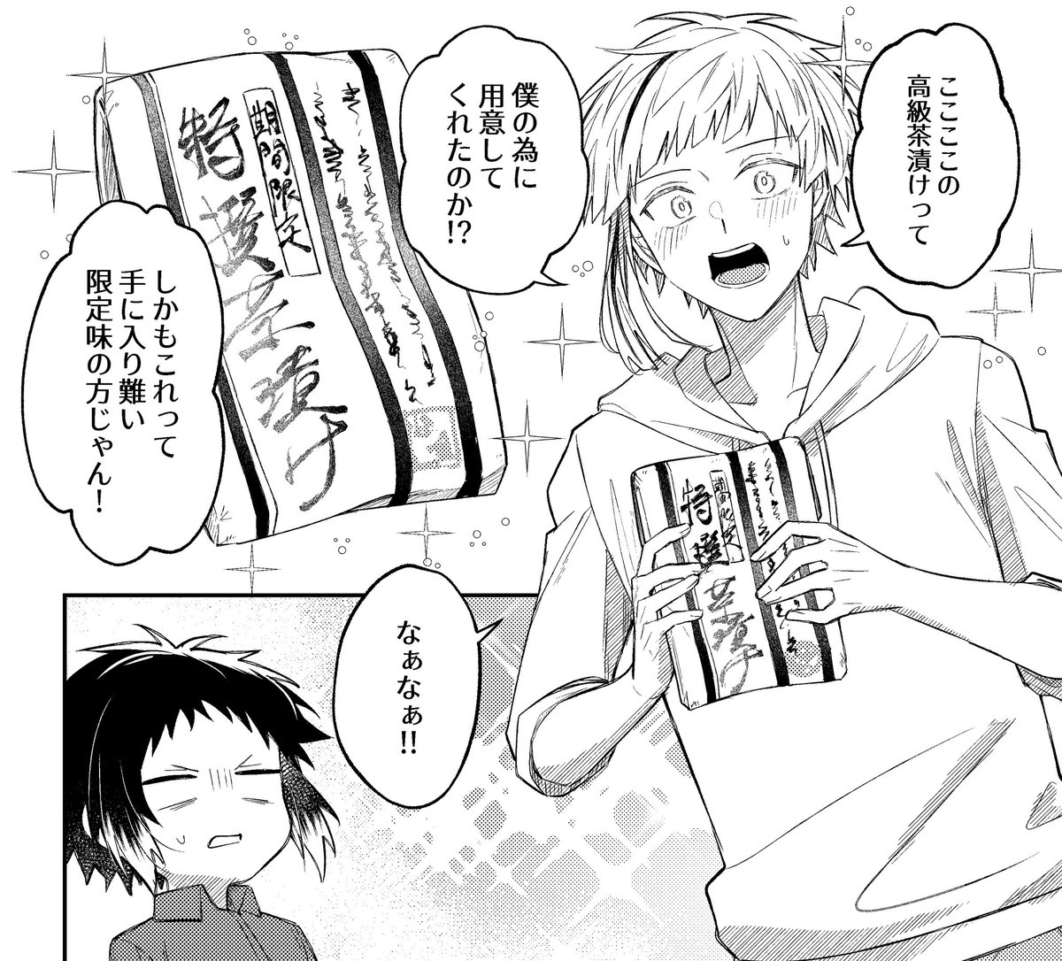 キラキラ敦くん
※芥敦げんこーしんちょく