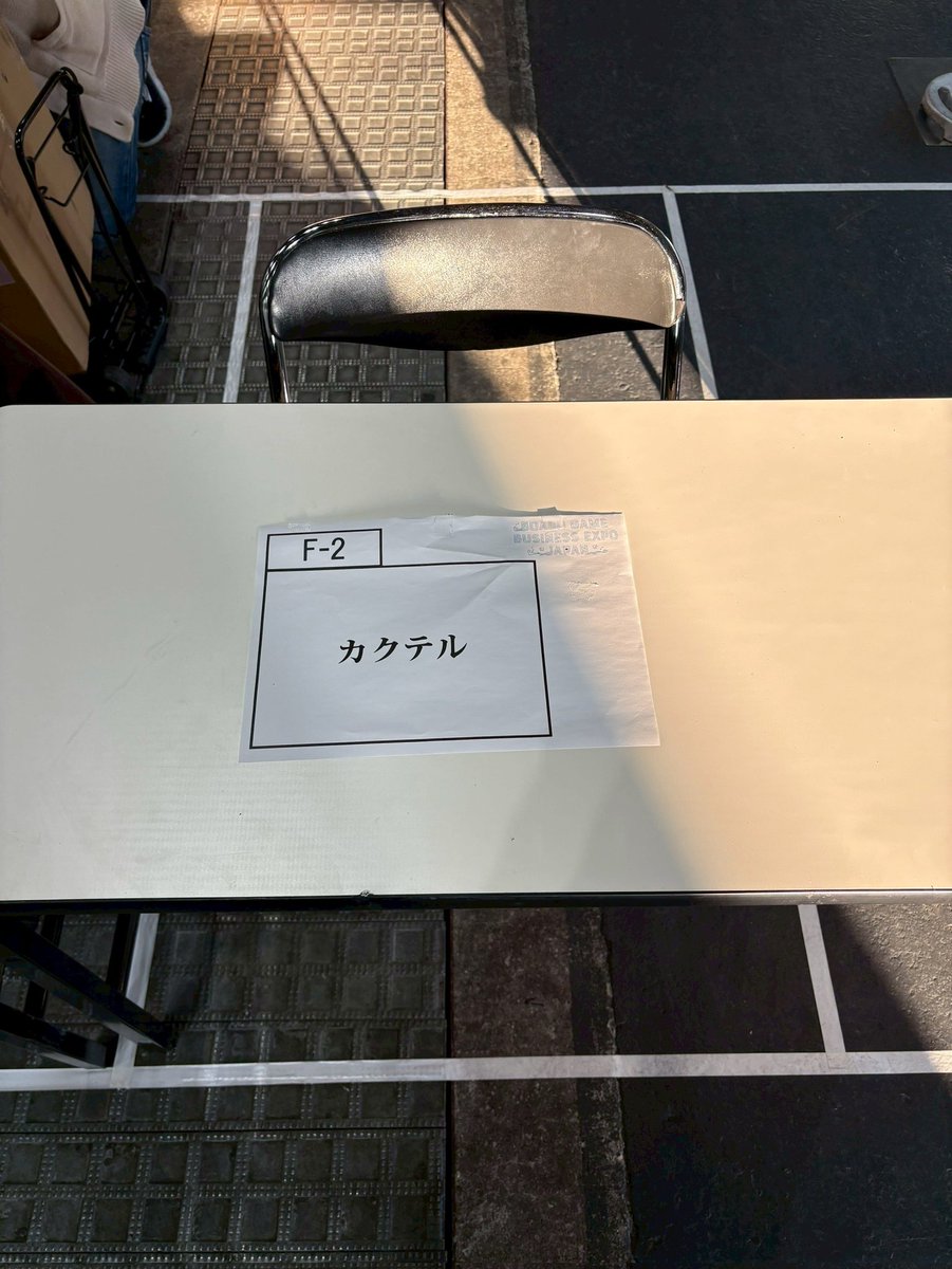 #BGBE2026
カクテルのボードゲームを購入して頂いた方、ブースに来て頂いた方、BGBE2026に参加した出展者・参加者の方々、ありがとうございました🙏🙏

皆様のおかげで、楽しい2日間を過ごすことが出来ました！！

また、来年の #BGBE2027 もよろしくお願いします✨

我々カクテルは、