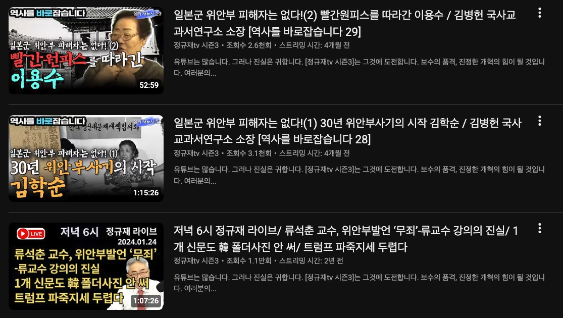 jiinnyda's tweet photo. @Jaemyung_Lee 해당 극우 인사는 정규재 TV에 거의 정기적��로 나와서 위안부 역사는 왜곡됐다고 강의합니다. 역겨워 내용을 확인하지는 않았지만 썸네일과 약간의 내용을 보면, 똑같이 위안부 역사는 날조되었다고 강의하며 정규재는 방치내지는 동조하고 있죠 https://t.co/9whP1xhYK0