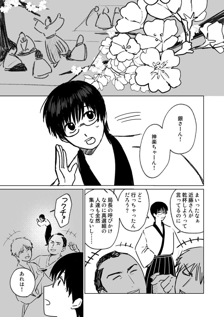 Udonoishi1128's tweet photo. 【銀土】二人でお花見を抜け駆けする話🌸
（加筆修正ver）
(1/2) https://t.co/dRUQMwyhmM