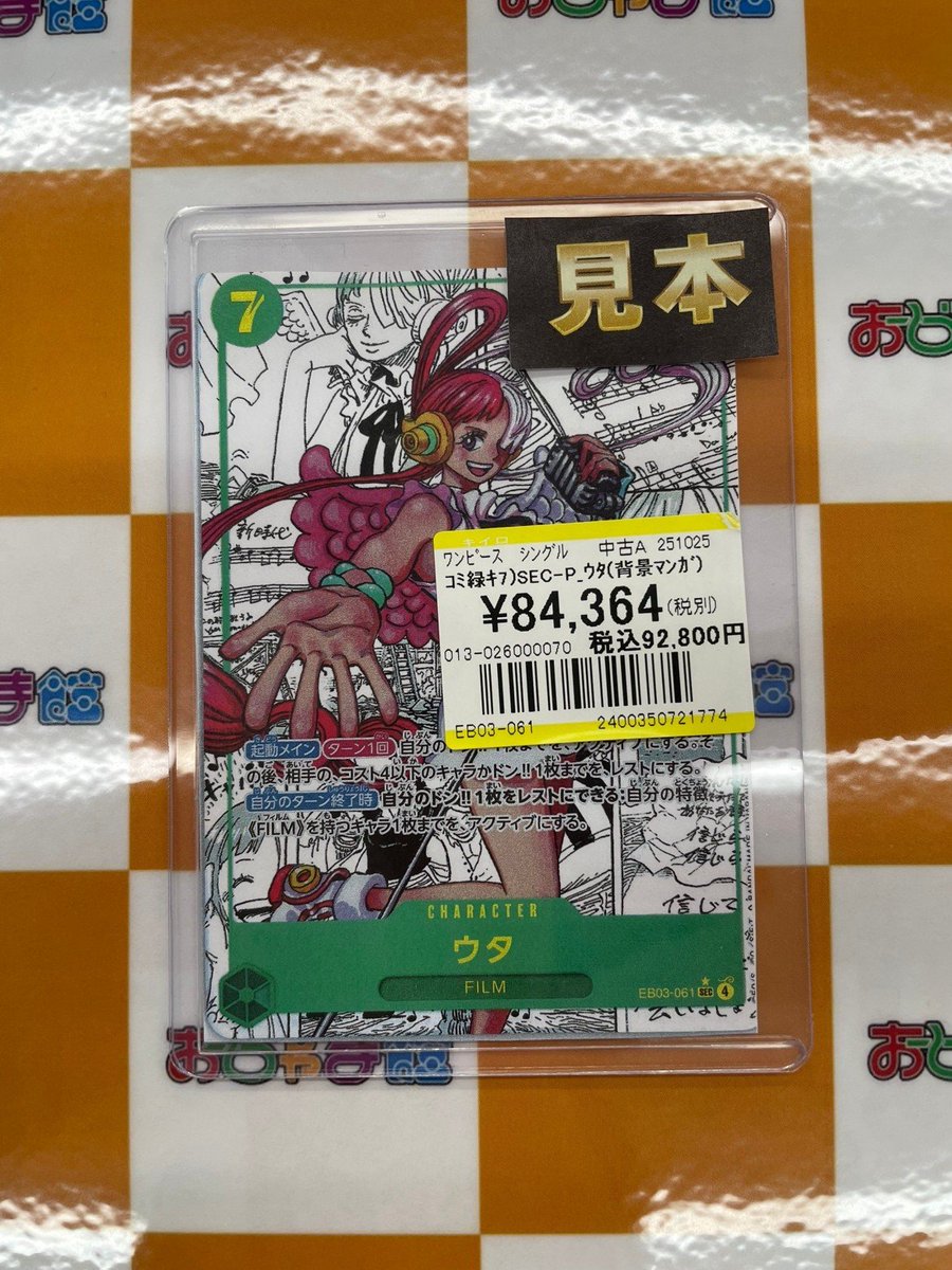 ワンピカード コミパラ『ウタ』 在庫ございます‼ 状態確認等お気軽に