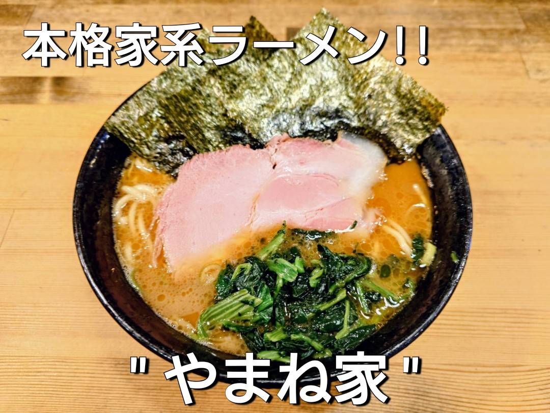 menyakanade0710's tweet photo. スープ切れるまで出すぞ🔥

#やまね家

まだ提供可能⭕️
待ってるゼ！！！ https://t.co/kpD41ZsvxX