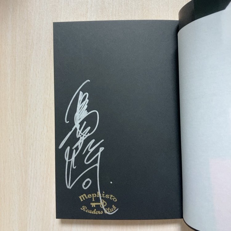 今年も島田荘司さんの新作を読むことができて幸せです😊 メフィスト