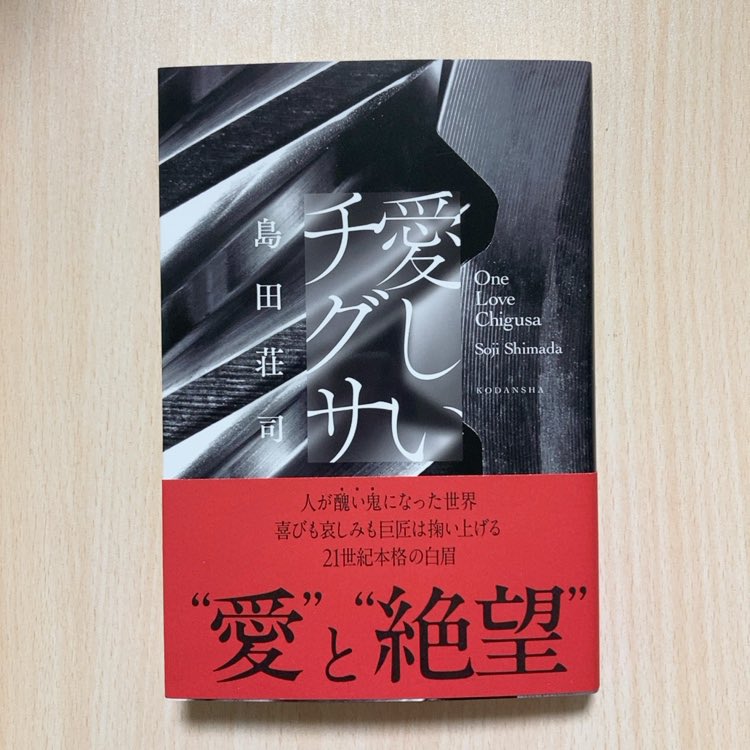 今年も島田荘司さんの新作を読むことができて幸せです😊 メフィスト