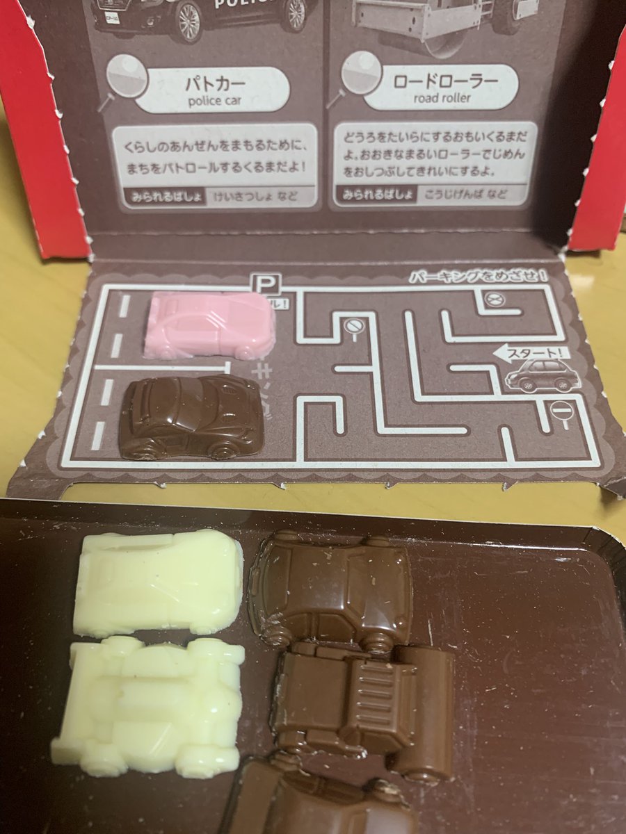 チョコパーキングで遊んで食べる