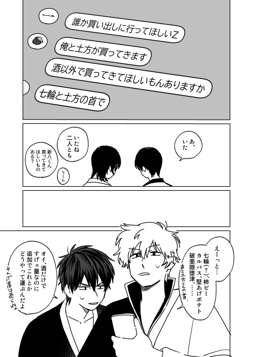 Udonoishi1128's tweet photo. 【銀土】二人でお花見を抜け駆けする話🌸
（加筆修正ver）
(1/2) https://t.co/dRUQMwyhmM