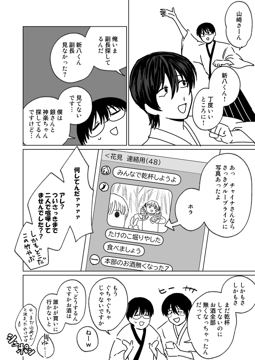 Udonoishi1128's tweet photo. 【銀土】二人でお花見を抜け駆けする話🌸
（加筆修正ver）
(1/2) https://t.co/dRUQMwyhmM