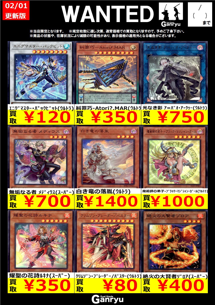 ☆#高崎店限定WANTED☆ 遊戯王OCG ※期間は2/4(水)まで。 ※お1人様4枚