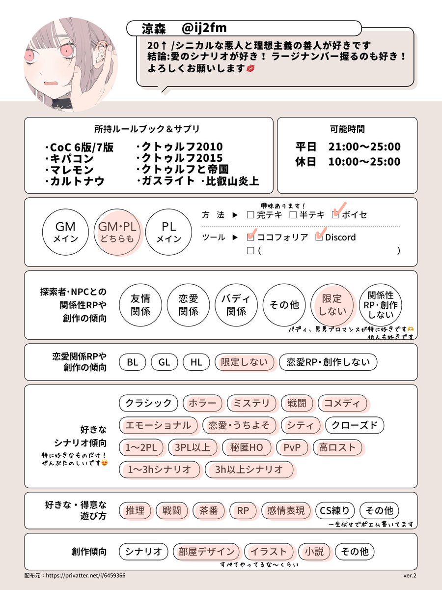 ij2fm's tweet photo. 【固定用】

✦

COCメイン / ボイセ中心
♡♻️どっちも巡回します！

▧litlink
https://t.co/VPK4NnJw4F
▧回せるシナリオリスト
https://t.co/Y4w66mC42e
▧サークル垢
#suzupinopiha
▧ふせったー
https://t.co/RkadxM8vpR

✦

#TRPG自己紹介シート 
#TRPG好きと繋がりたい https://t.co/XlvAL9a5MA