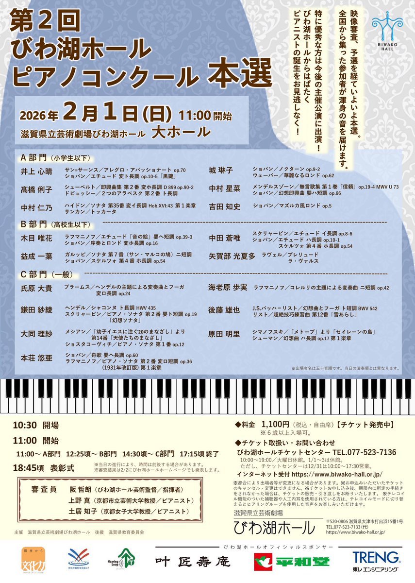 biwakohall's tweet photo. 【第2回びわ湖ホールピアノコンクール結果発表】
おめでとうございます🎉 https://t.co/oLBk8Ip8aG
