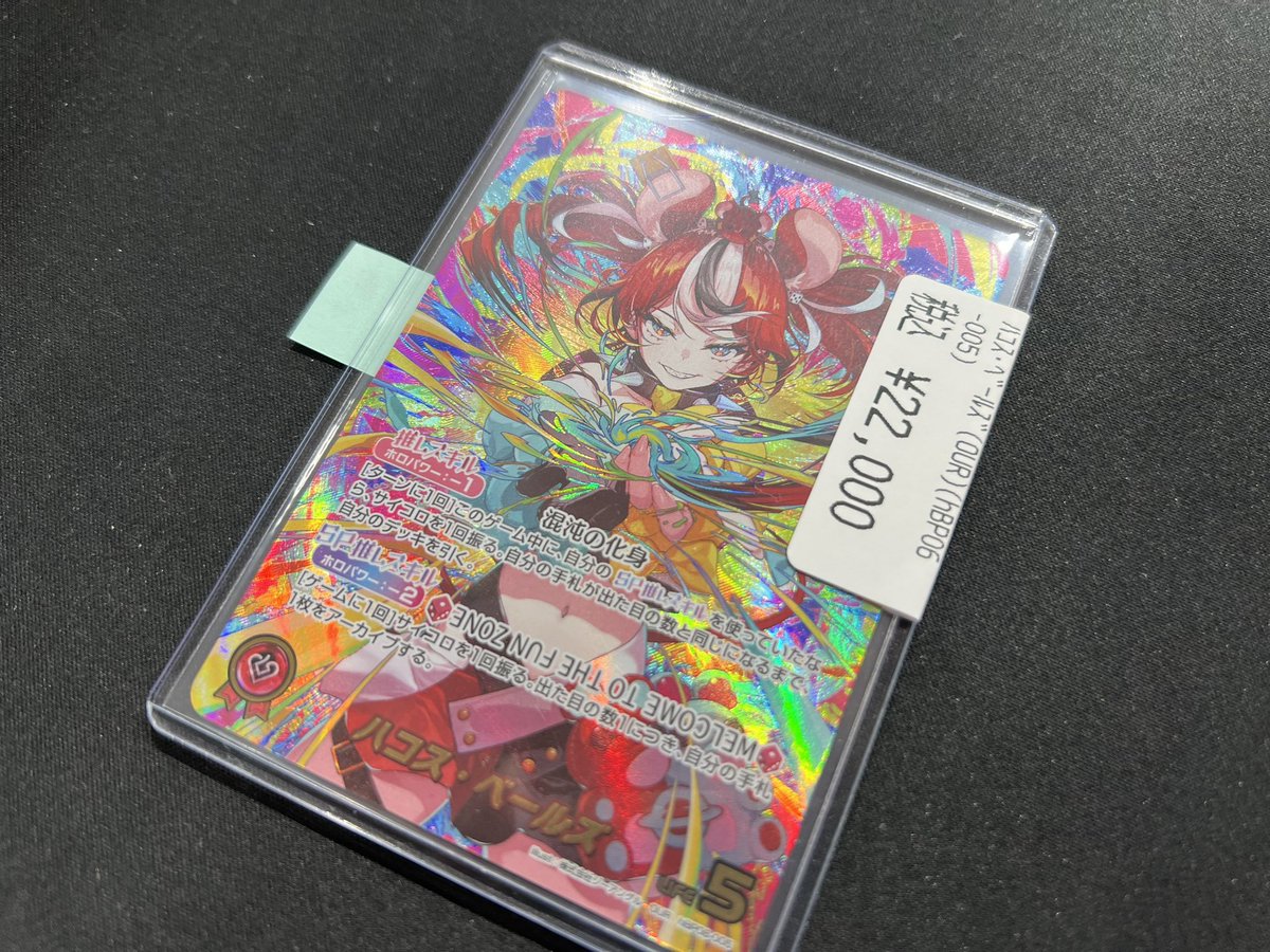 商品情報】 #ホロカ ハコス・ベールズ OUR →2️⃣2️⃣