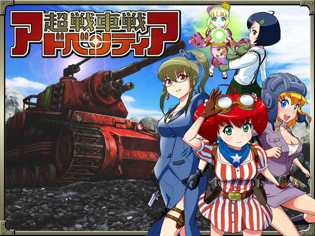 #2月になったのでフォロワーさんに自己紹介しようぜ
「ASTRO PORT」のメカ絵、アストロサーガ設定担当

『ヒトミ先生の保健室』の鮭夫先生(<a href="/shakekoujou/">鮭夫@ヒトミ先生⓴9月12日発売！</a>)の協力のもと
ロボ、魔女ボーグ、戦車ゲームなどを制作！