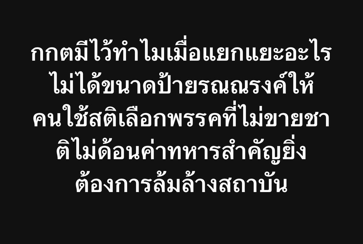 เอาออกไปเถอะครับเเบบนี้ #กกตมีไว้ทําไม