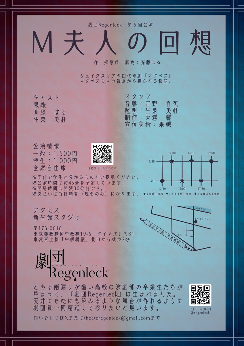 regenleck's tweet photo. 劇団Regenleck第5回公演『Ｍ夫人の回想』
2月28日・3月1日公演
作：郷原玲　脚色：斉藤はる
予約フォームはこちらになります！
https://t.co/rKwEh1fluc

#劇団Regenleck https://t.co/U1T9FmSVeN