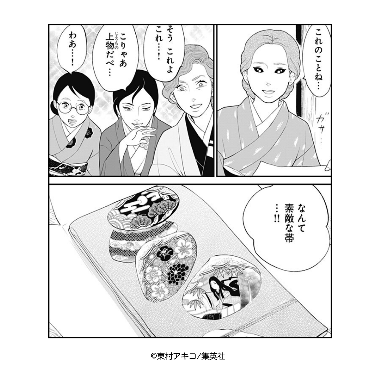 👘 #ココハナ 3月号 発売中👘
豪華で華やかな「貝合わせ」柄の帯✨「貝合わせ」は、対となる貝殻をみつける遊びで、平安時代の貴族たちに親しまれていたそうです。良縁や夫婦円満の意味が込められていて縁起のいい柄とされています💓 貝殻に絵を描いて遊ぶなんて、なんだかおしゃれですね😳💭 #ginota