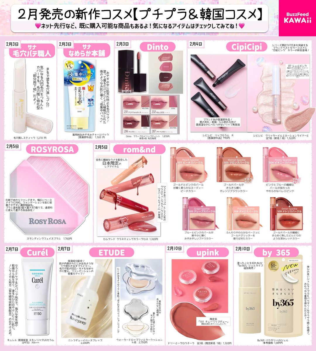 2月発売】新作プチプラ&韓国コスメが大豊作じゃ〜🙌 特に気になるのは