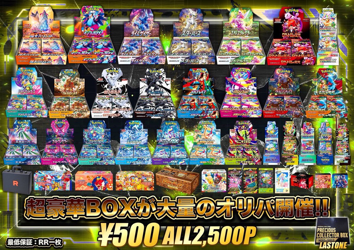 こちら残り928口となります！！！ 人気の未開封BOXやサポートなども