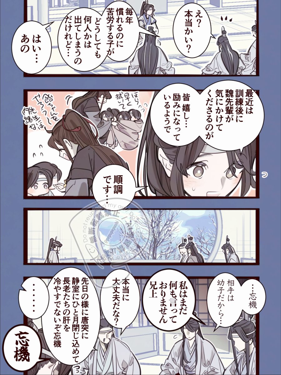 含光君の道侶さま 2/2 