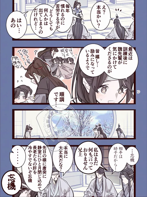 含光君の道侶さま 2/2 