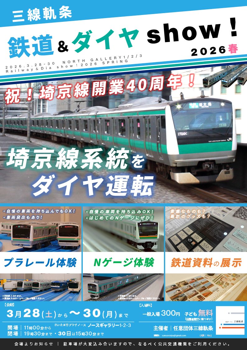 三線軌条｜鉃道サークル・ダイヤ運転 tweet media