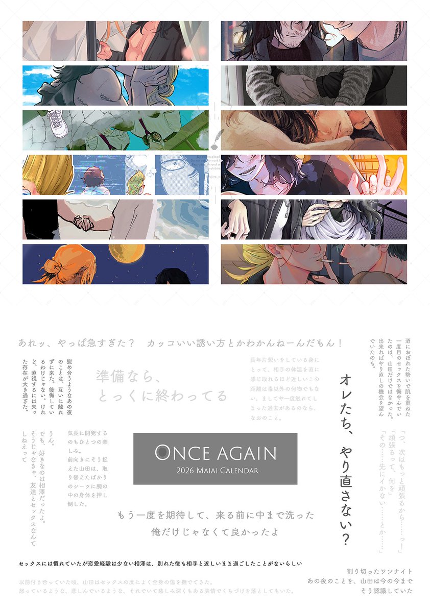 【2/8 新刊サンプル】
2026マイ相カレンダー
『Once again』

・B6/フルカラー28P/イベント頒布1,200yen
・さまざまなマイ相が2回目に至るまでを描いたイラスト＋SS 13セット（26年4月〜27年3月＋表紙）
・両面カラーポストカード＆PC、スマホでも楽しめる画像DL用QRコードつき

#2026MaiaiCalendar