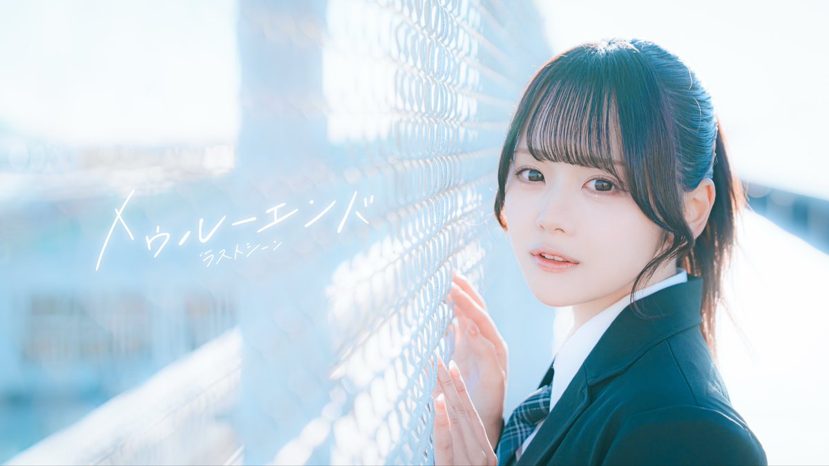 LASTSCENE_idol's tweet image. 【Music Video公開】

こちらのポスト1500RP達成でラストシーン初のMusicVideo『トゥルーエンド』を公開🎬

▶︎公式YouTubeはこちら🎞️
youtube.com/@lastscene_her…

#ラストシーン　#トゥルーエンド