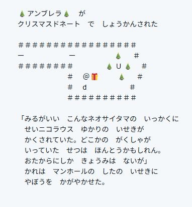 Closed_H03's tweet photo. アンブレラ
通常：マンホールから始まる遺跡探索
個別：サンタクロースめいてプレゼント配りなどの慈善活動をしたい。（もちろん金銭的な利益はない）
#ニンジャスレイヤー #季節性ドネート2025クリスマス https://t.co/d37gNIdRqQ