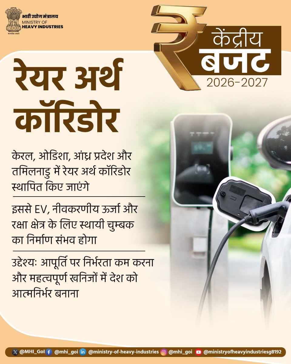 Ministry of Heavy Industries tweet media