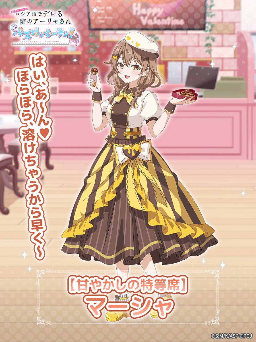 🌟ピックアップキャラ紹介🌟 ☆3【甘やかしの特等席】マリヤ