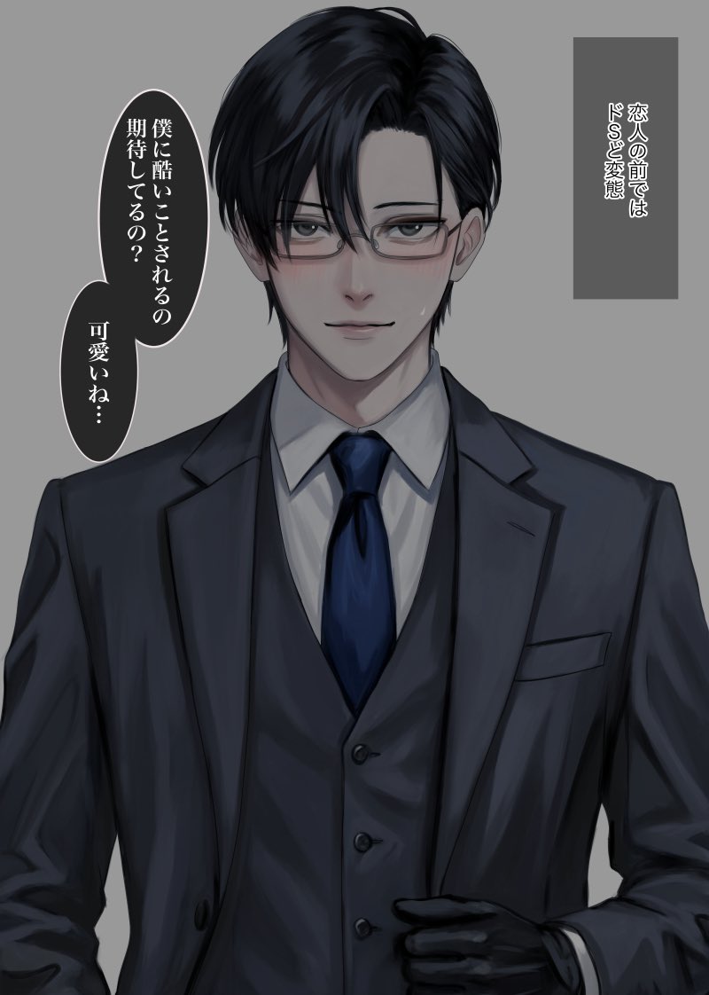 変態ドSなインテリメガネ男子
仕事してる時と恋人の前で態度が違う 