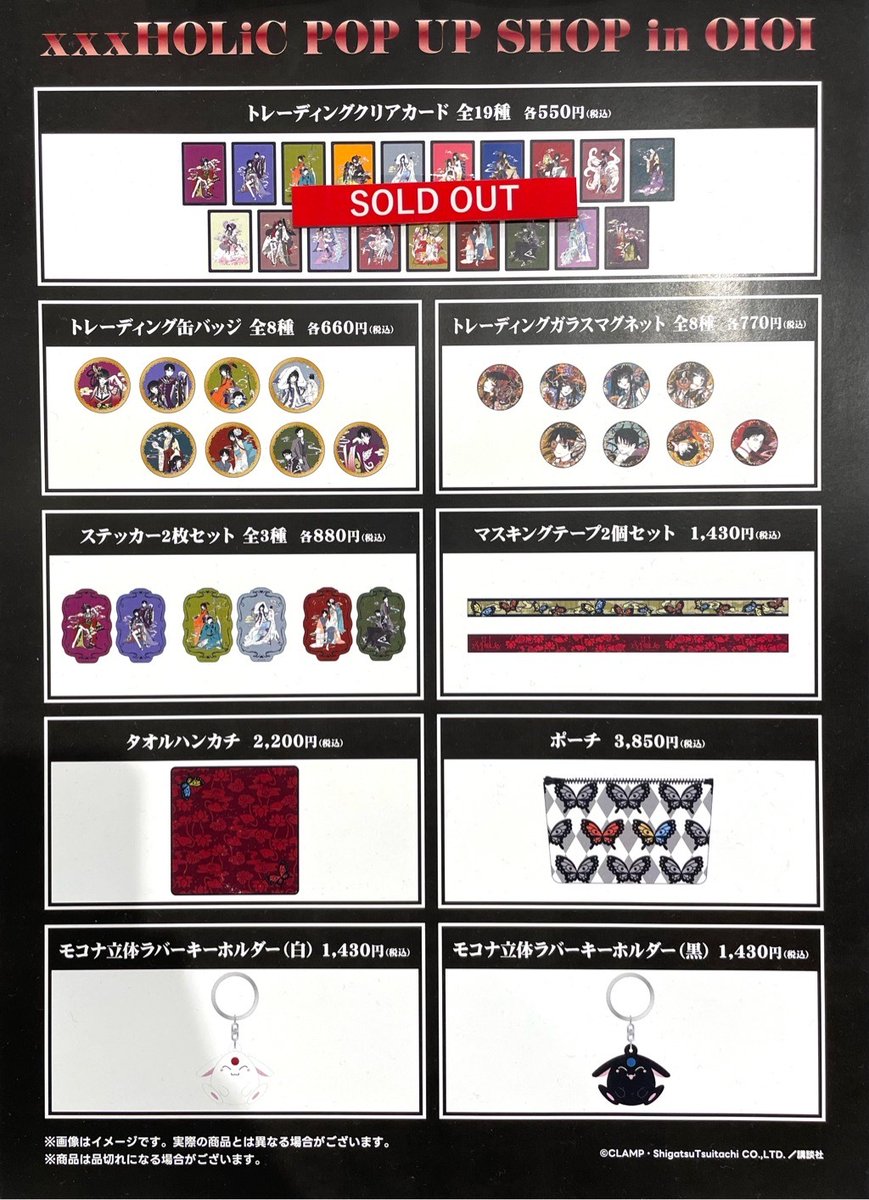 xxxHOLiC POP UP SHOP in OIOI】 なんばマルイ ＜完売情報＞ 2/1(日