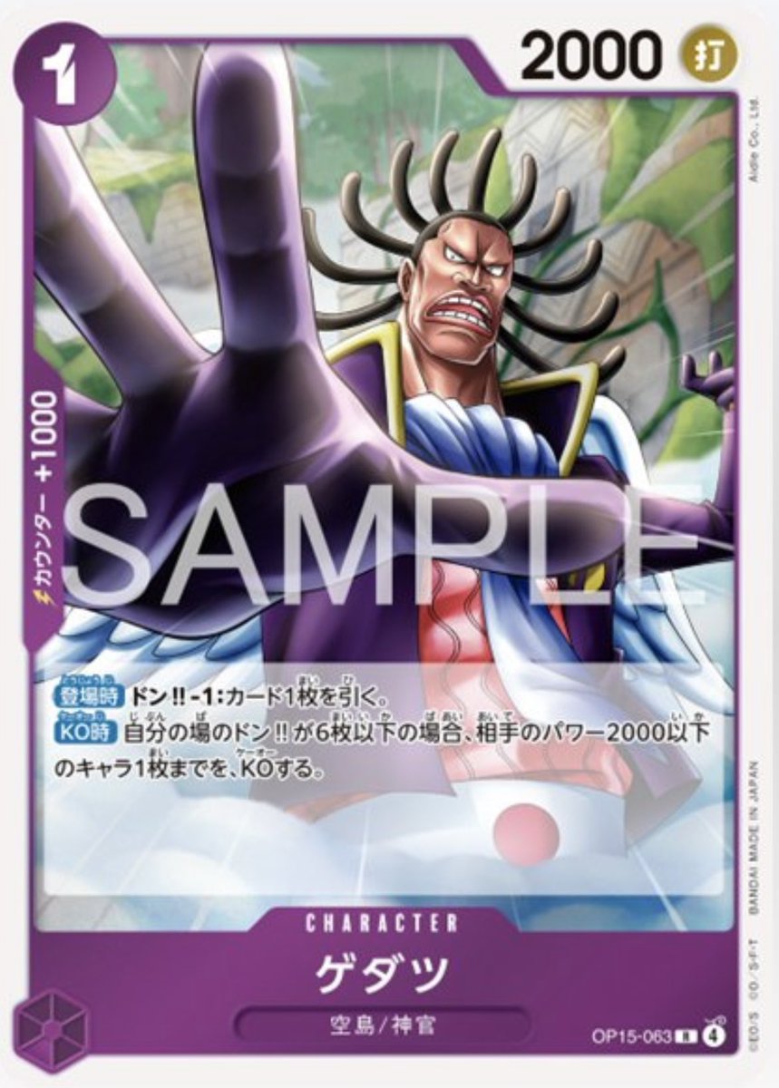 ワンピースカード 【新規カード情報‼︎】 OP-15『神の島の冒険』 🟪1