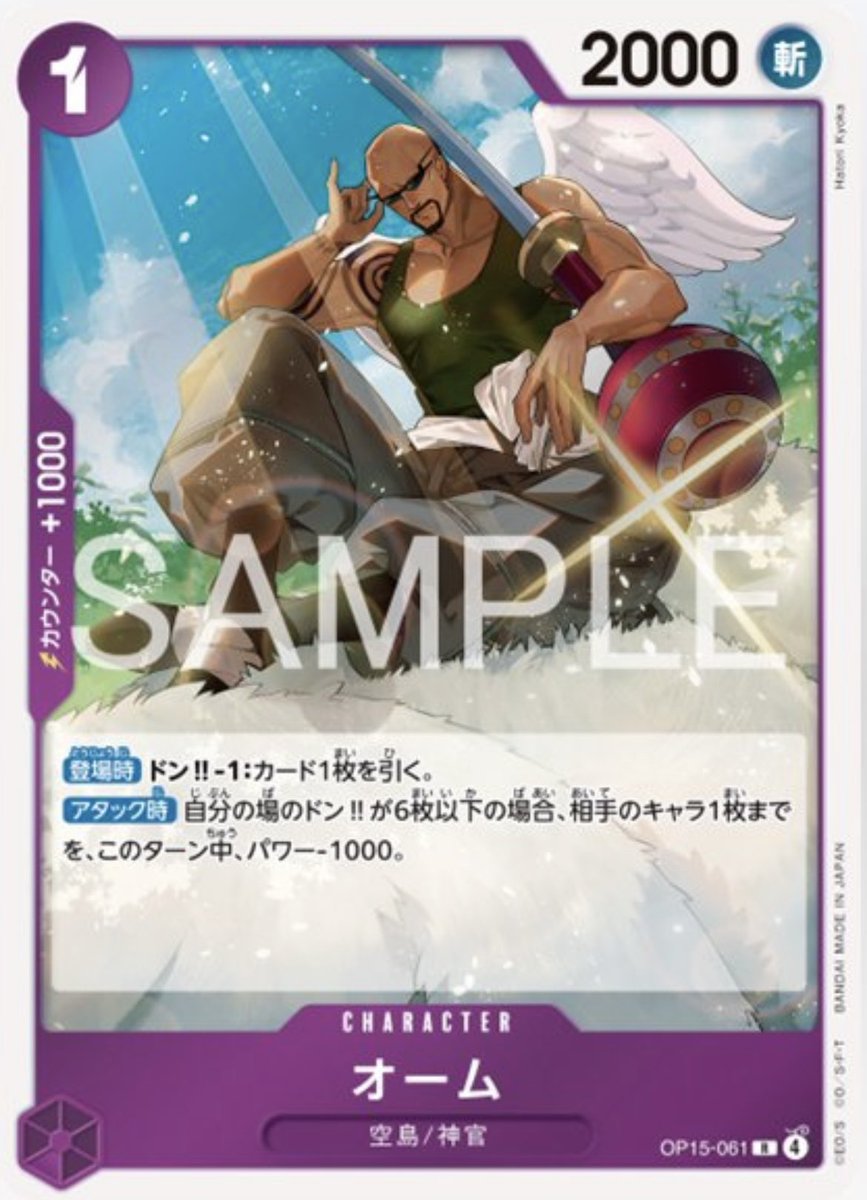 ワンピースカード 【新規カード情報‼︎】 OP-15『神の島の冒険』 🟪1