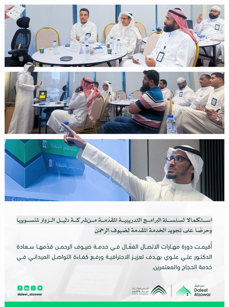 Daleel Alzowar | دليل الزوار tweet media