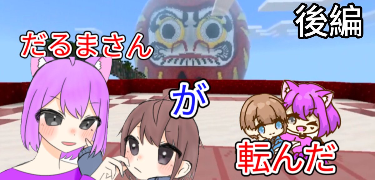 hoippu_soood's tweet photo. あずさんと星羅さんのだるまさんが転んだサバイバル後編です！面白要素たくさんあるので是非見てみてください✨️
https://t.co/K1ijF1o7zB

#カラフルピーチ #からぴち 様 配布マップ使わせて頂きました https://t.co/QAC07KMjqz
