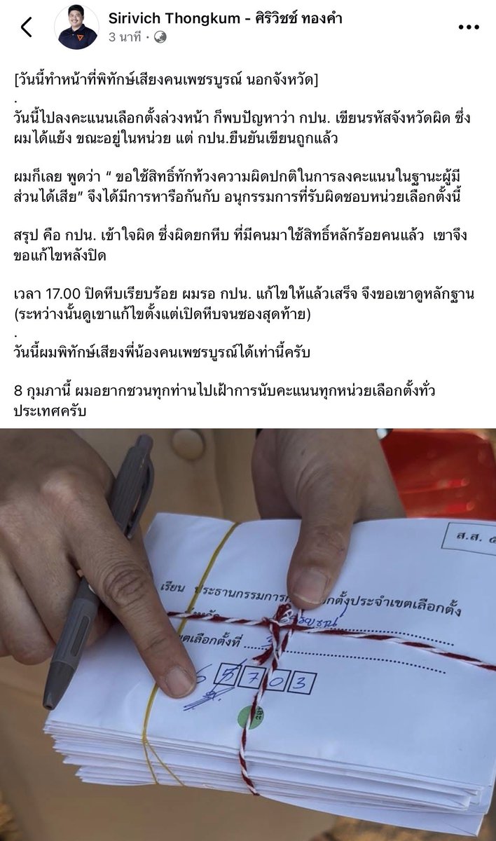 หลายเรื่องราวที่เกิดขึ้นในวันนี้พี่คิดว่ามันคือความผิดพลาดจริง ๆ หรอ โคตรเซ็ง ความโปร่งใสแทบจะเท่ากับศูนย์ 

#กกตมีไว้ทำไม