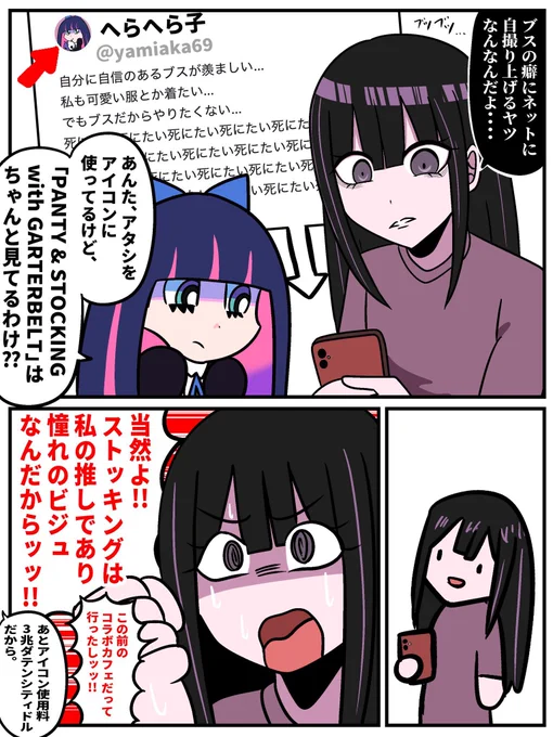 病み垢のアイコンになるストッキング 