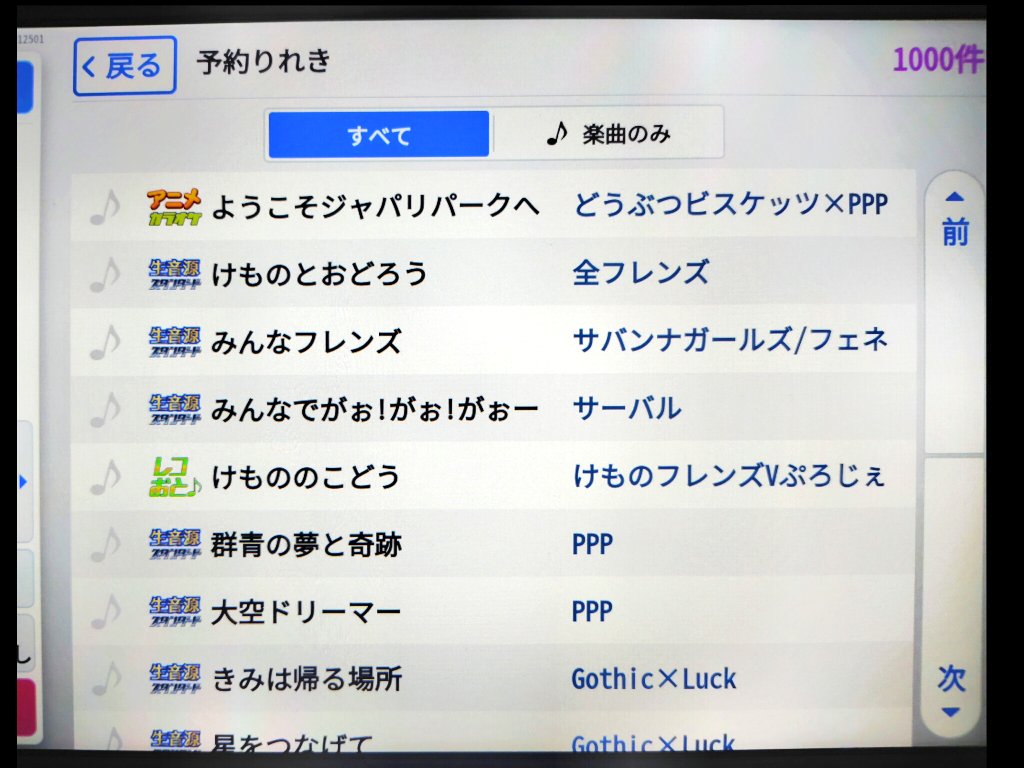 一人舞台けものフレンズしてきました
気兼ねなく歌えるので楽しいな