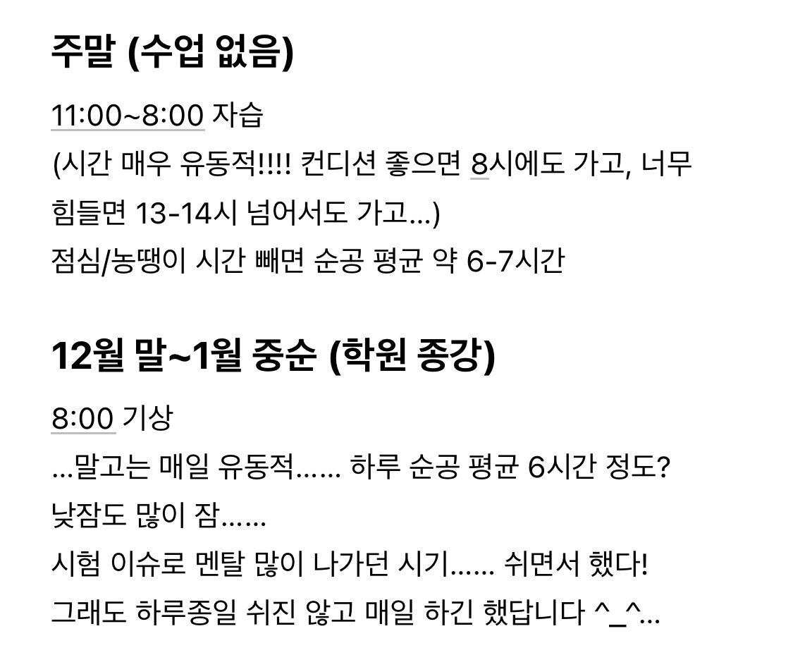 nye_nnn's tweet photo. 편입 준비 때 하루 루틴과 공부 비율을 정리해 봤어요!
그냥… 이렇게 살면 어딘가 붙긴 하는구나…라는 생각으로 봐 주세요 ㅎㅎ
평균치로 정리해 둔 거라 매우 유동적이었습니다 🫣 https://t.co/hyHzucNNBB
