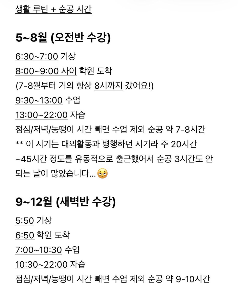 nye_nnn's tweet photo. 편입 준비 때 하루 루틴과 공부 비율을 정리해 봤어요!
그냥… 이렇게 살면 어딘가 붙긴 하는구나…라는 생각으로 봐 주세요 ㅎㅎ
평균치로 정리해 둔 거라 매우 유동적이었습니다 🫣 https://t.co/hyHzucNNBB