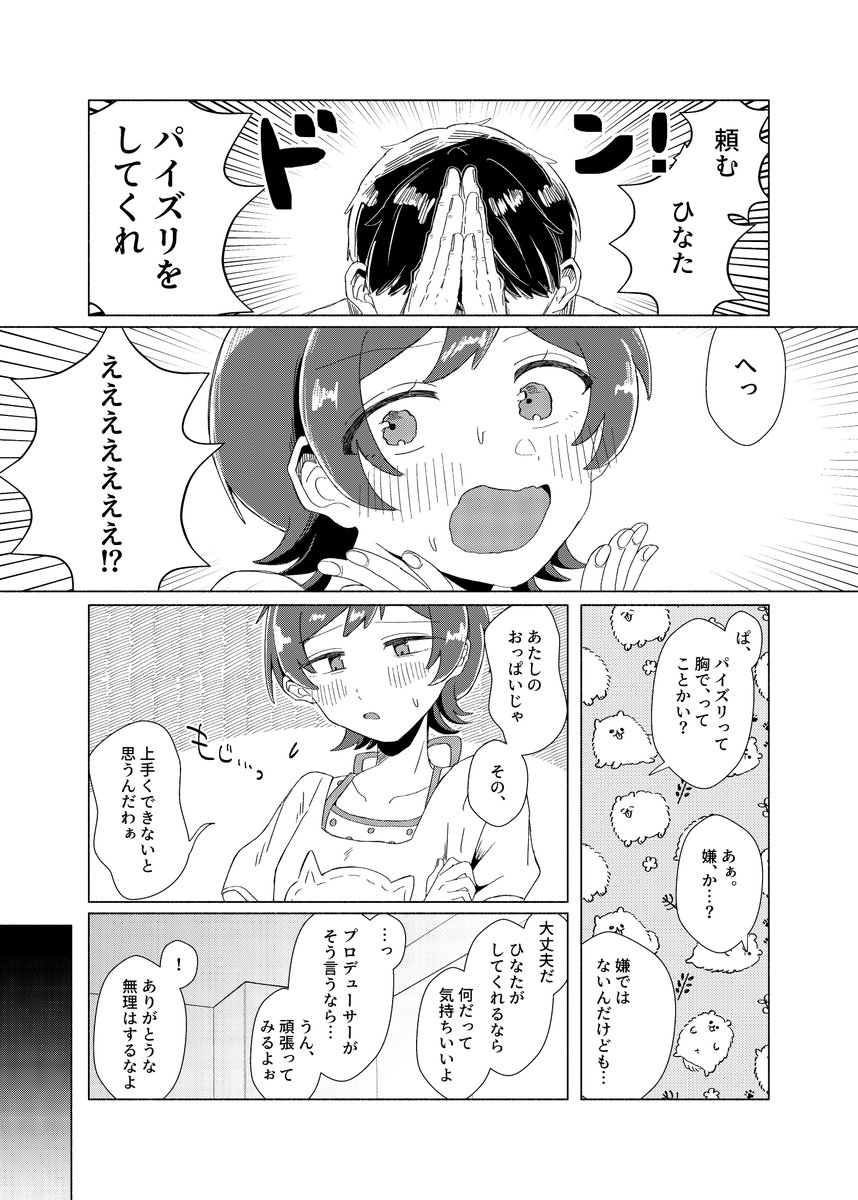 skebでhntちゃんのパ〇ズリ描かせて頂きました!
ありがとうございました～!
① 