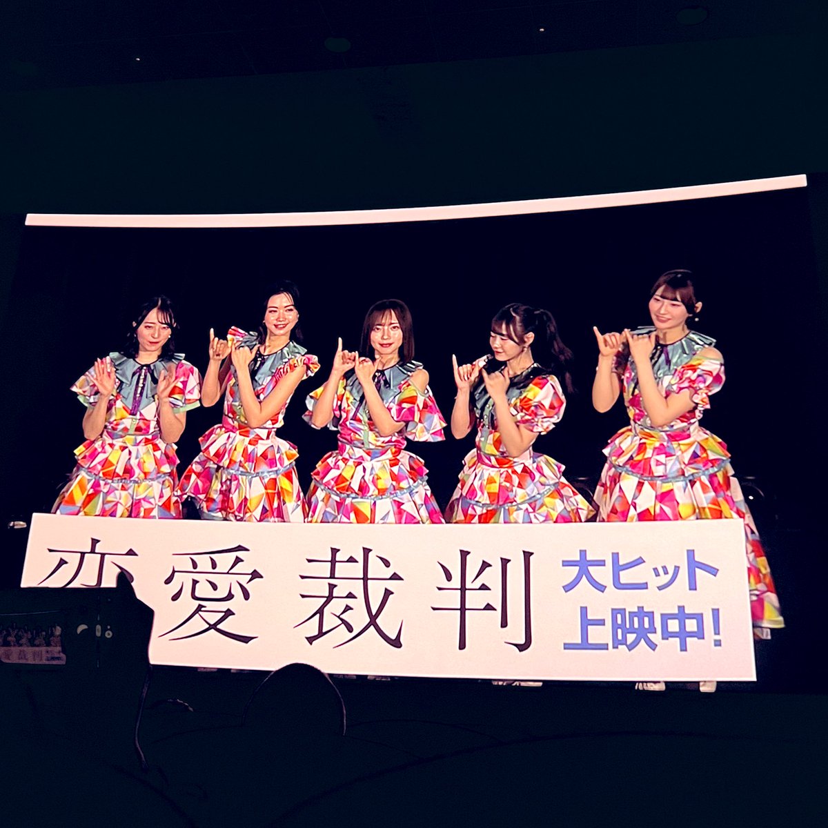 00mine00's tweet photo. 『#恋愛裁判』（深田晃司監督）見てきた。
劇中アイドルグループが現役アイドルが演じていたりするからとてもリアルに見れた。
アイドルは恋愛してもいいけど絶対にバレてはいけないし、メディアもほっとけと思う。
Live付き舞台挨拶（中継）だったのでお得な気分でした。 https://t.co/56UUdh0yA4