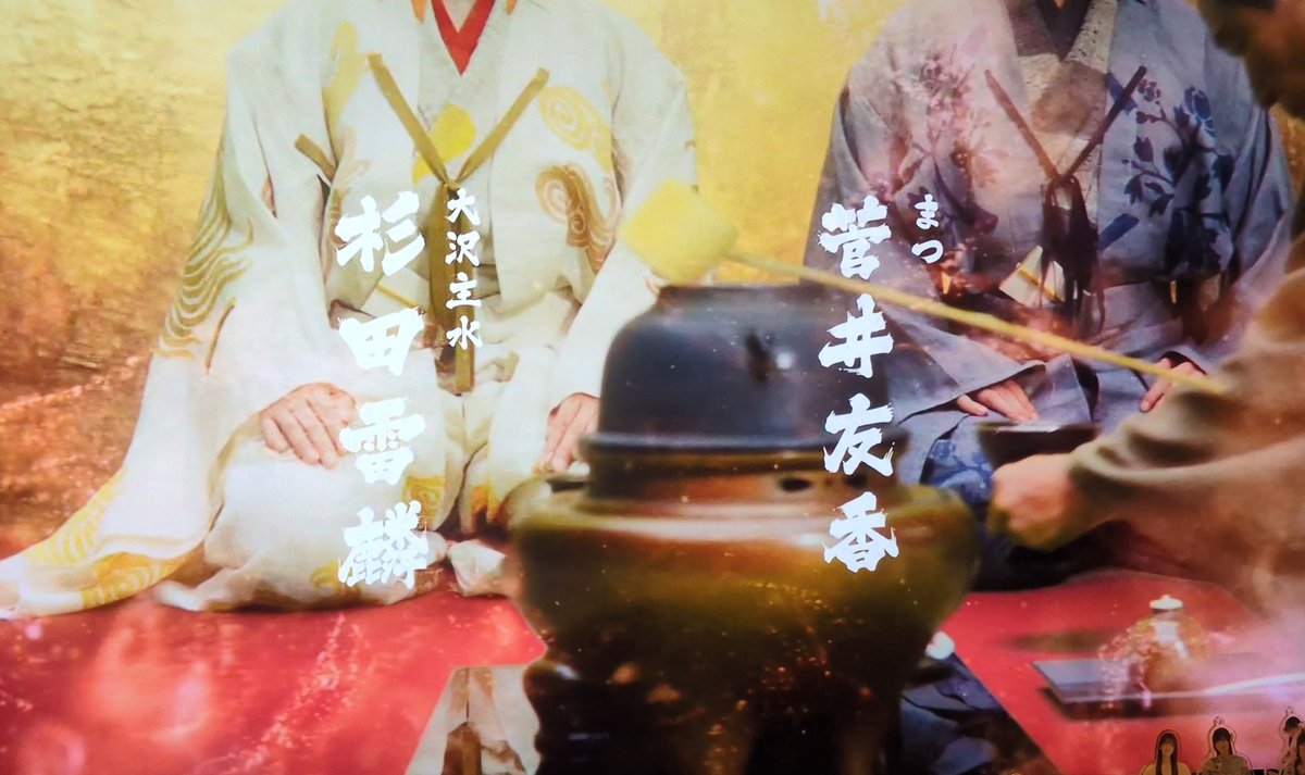 おお泣き
#豊臣兄弟 #菅井友香