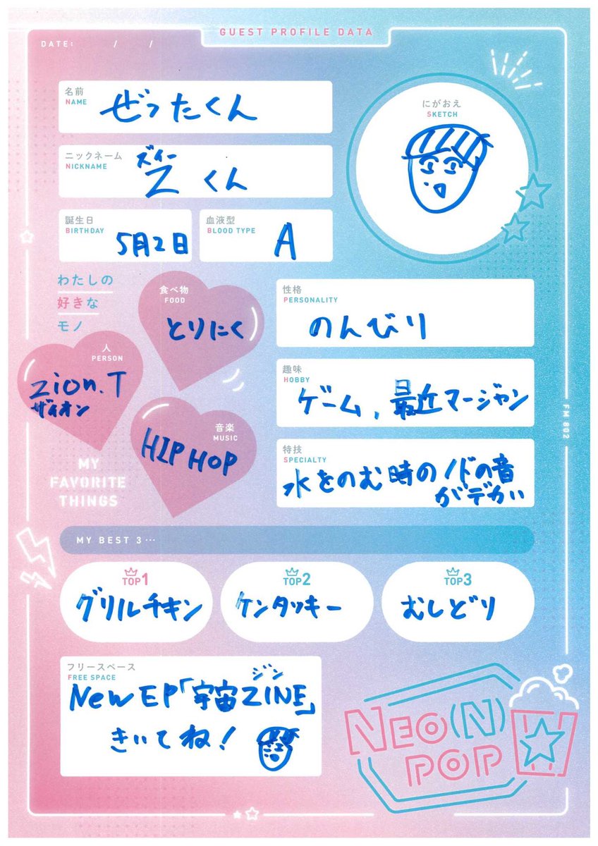 FM802 #ねおぽ ぜったくん のプロフィール帳はこちら💁 とにかく鶏肉が