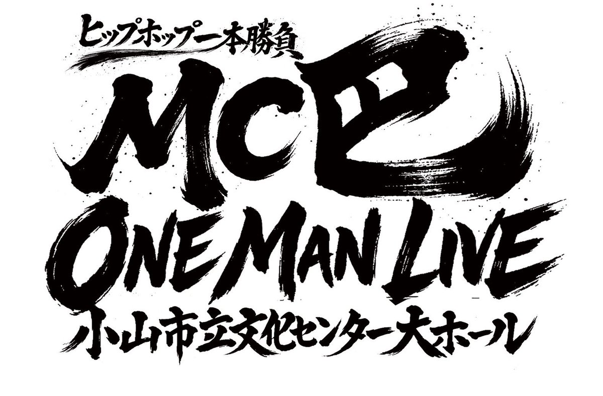 MC 巴 tweet media
