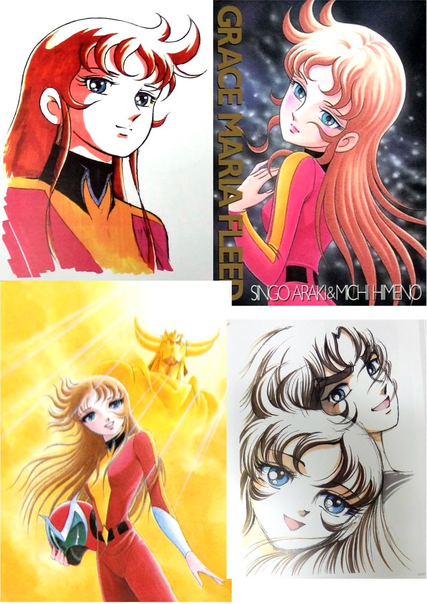 ベストヒロイン❣️
UFOロボ グレンダイザーのグレース・マリア・フリードさん❣️全9回❣️その7❣️
荒木さん＆姫野さんイラスト❣️
左上の絵のシリーズは甲児くんの絵もありますが、デュークは見た事ありません……あるのかな❓
