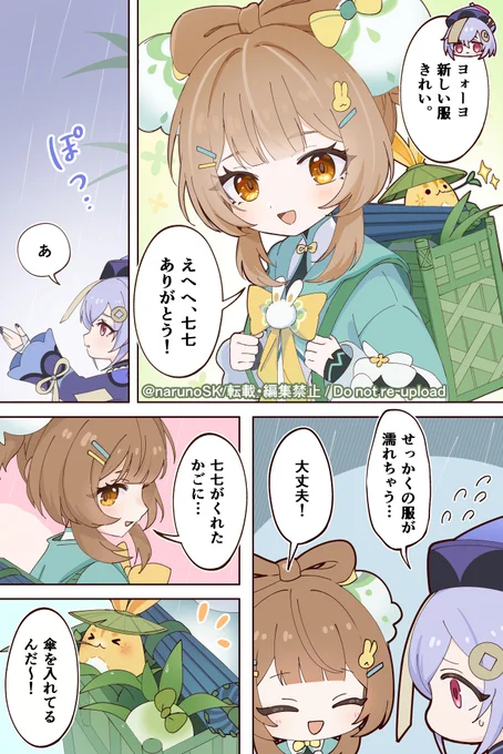 ヨォーヨが新しい服でお出かけする漫画
#原神 #ヨォーヨ #七七 